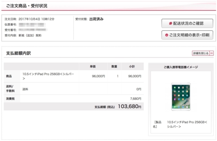 購入価格は『103,680円』