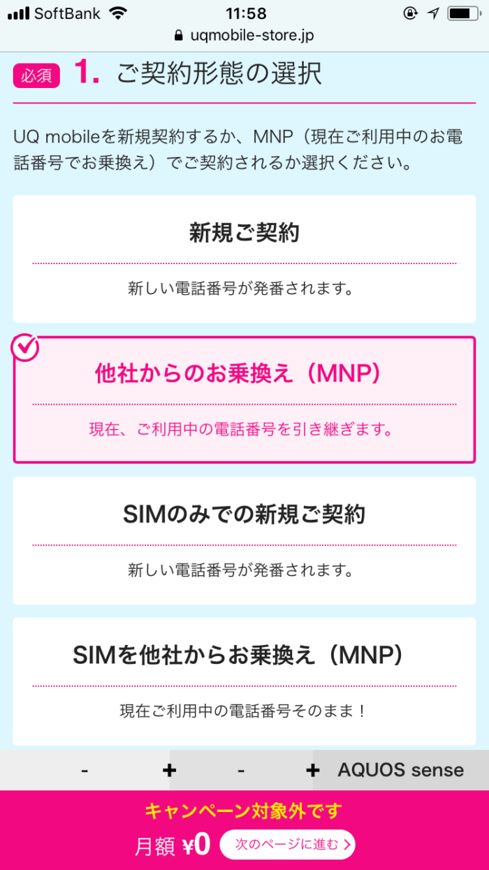 他社からのお乗換え