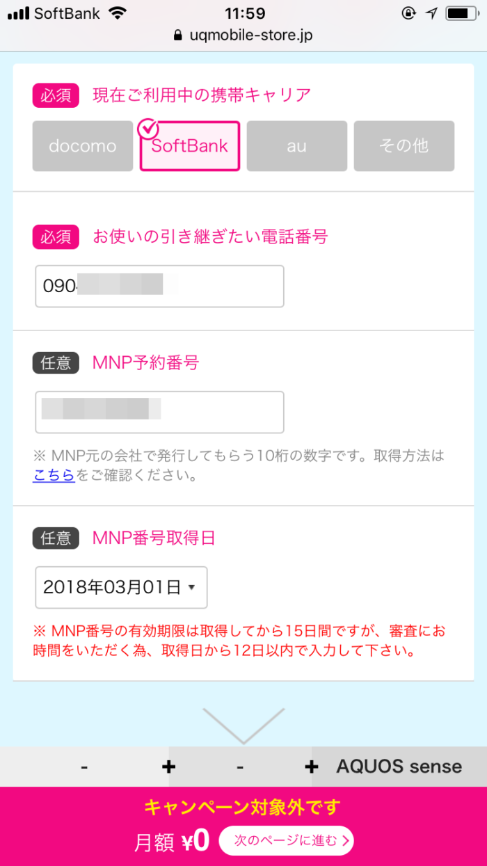予約番号などを入力