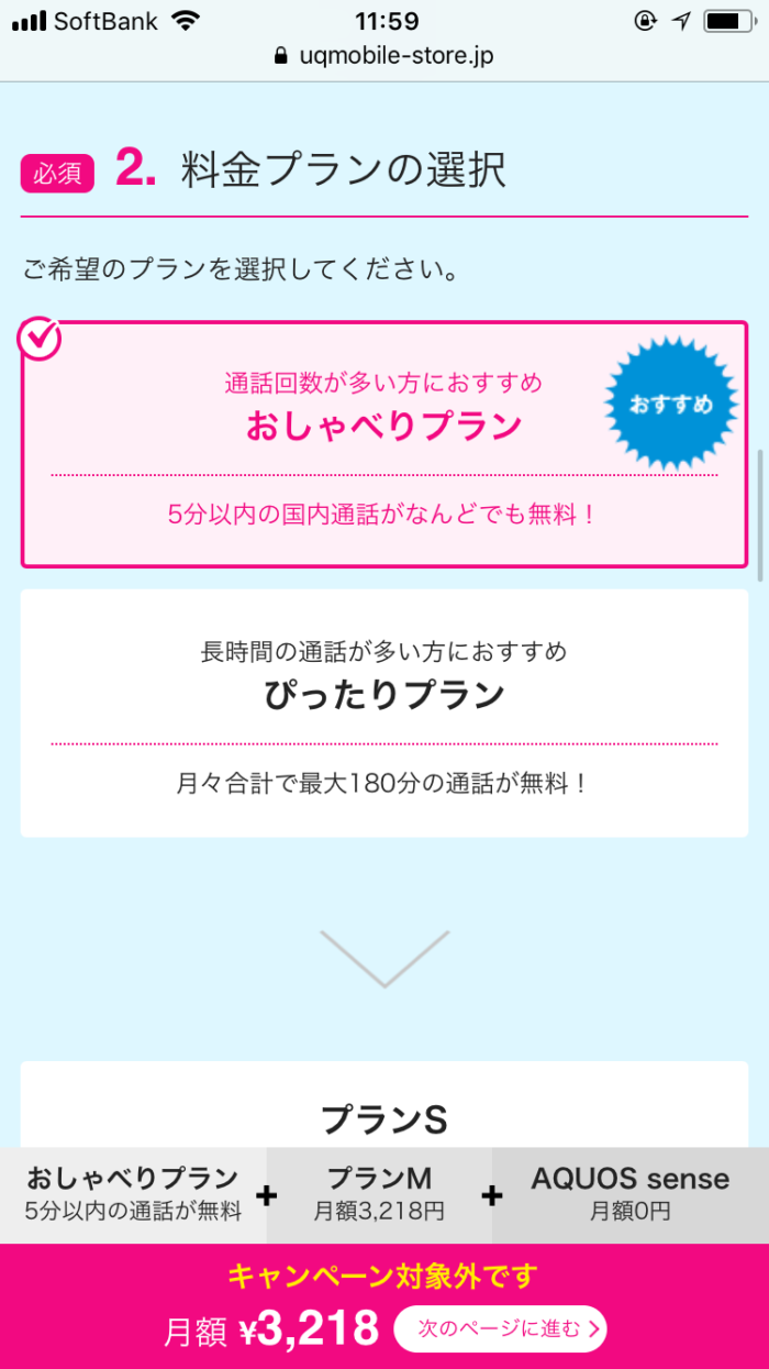 料金プランの選択