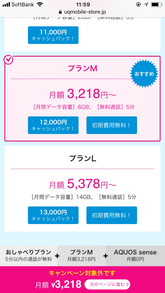 おしゃべりプランM