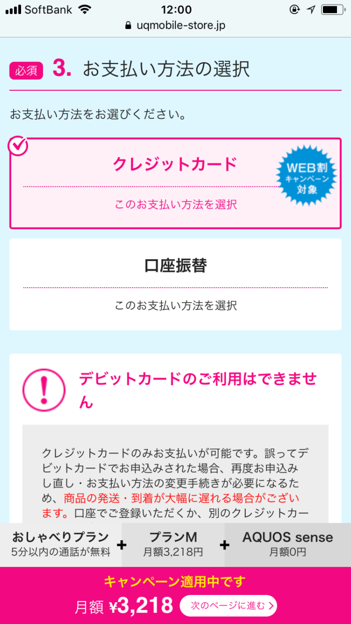 クレジットカード支払いを選択