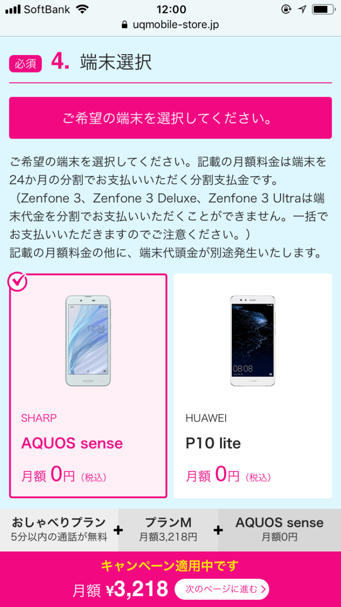 端末選択