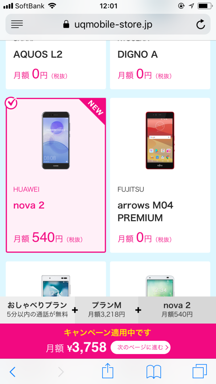『HUAWEI nova 2』