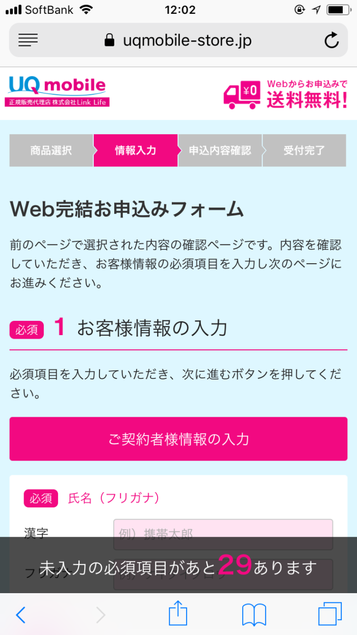 情報入力のページ