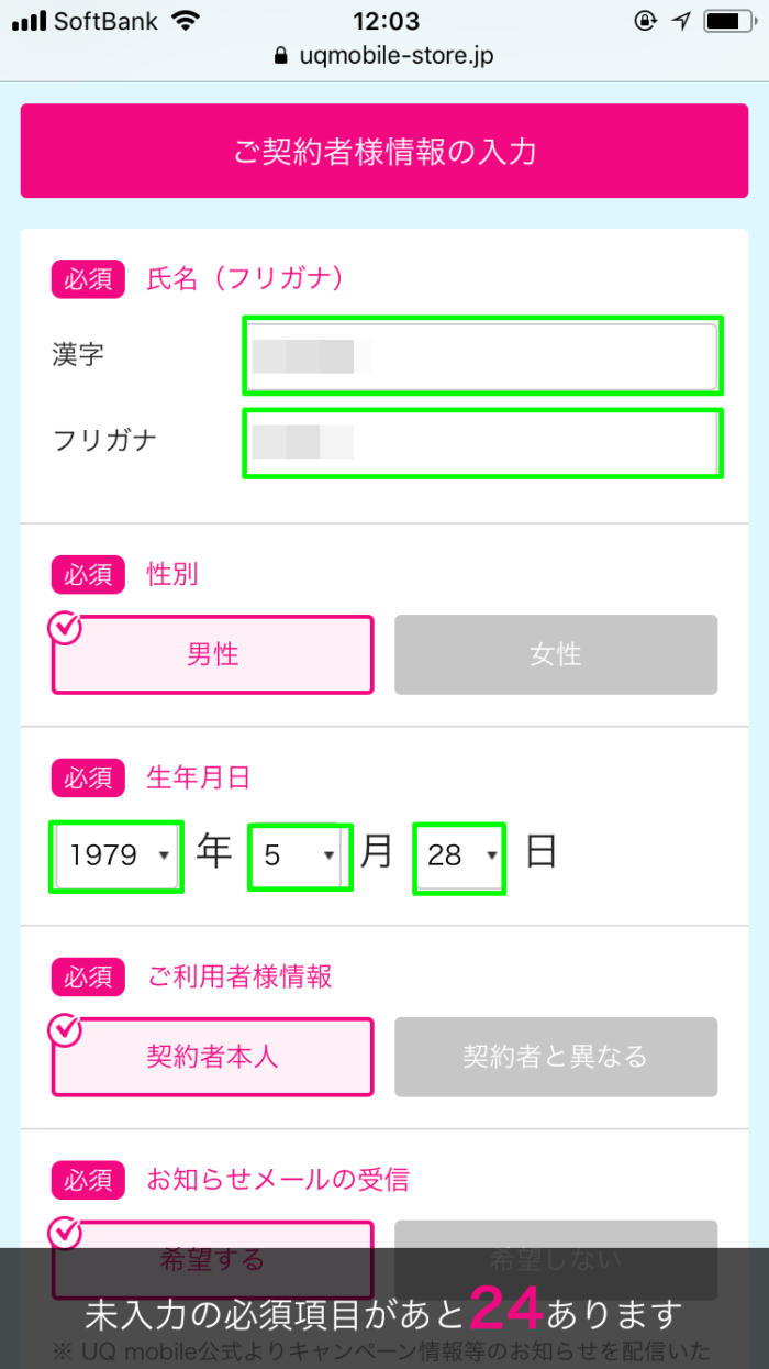 契約者情報の入力