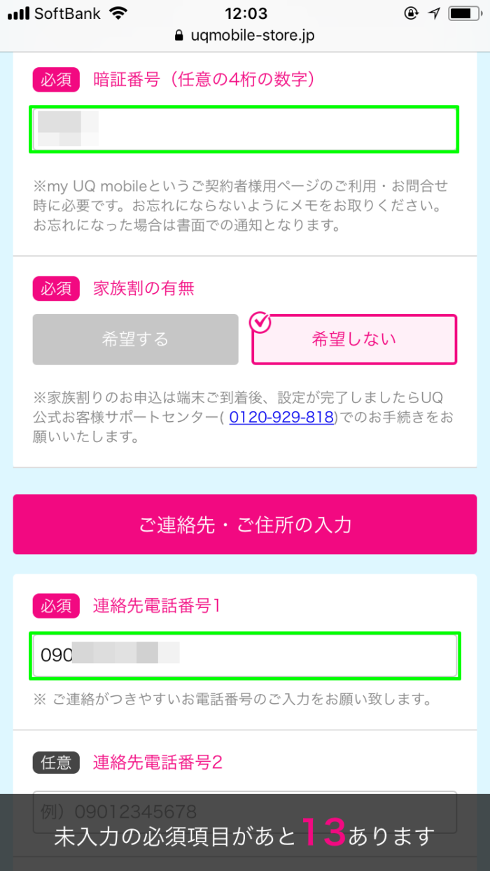 暗証番号などの入力