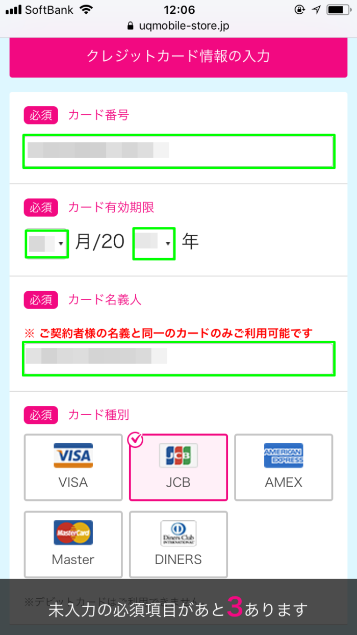 クレジットカード情報の入力