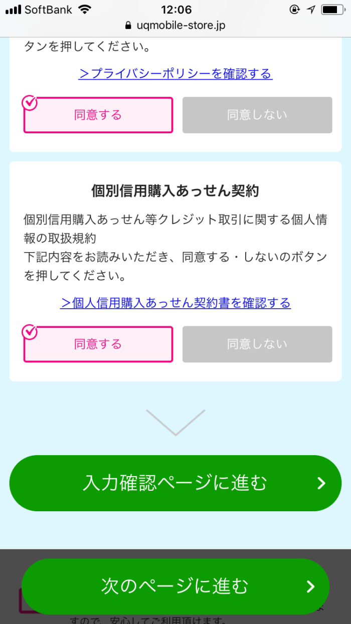 入力確認ページに進む