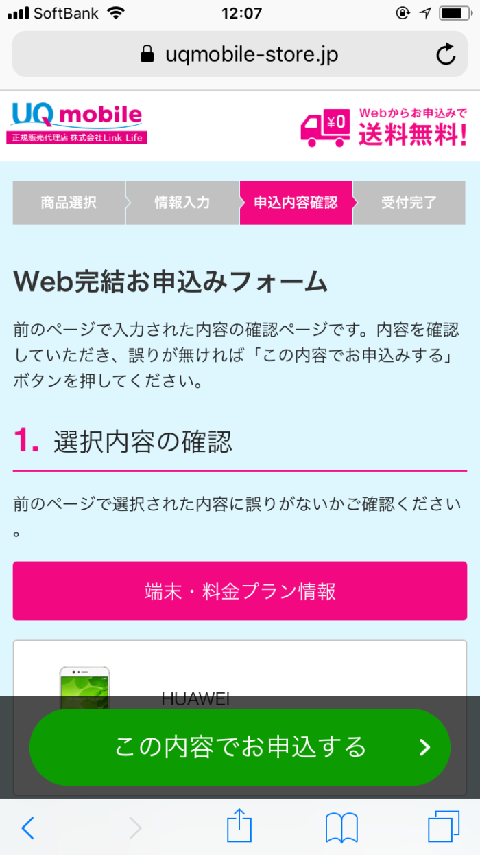 申込内容確認