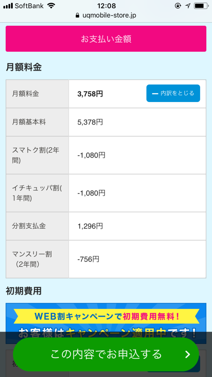 月額料金