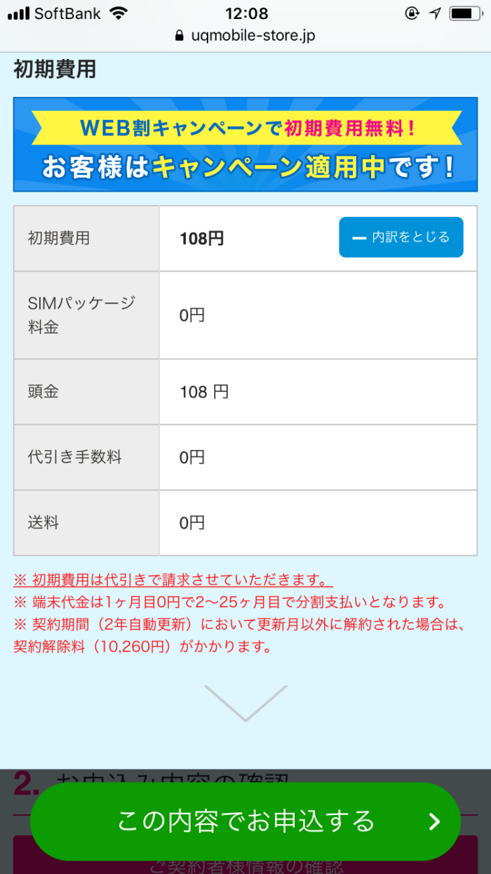 初期費用