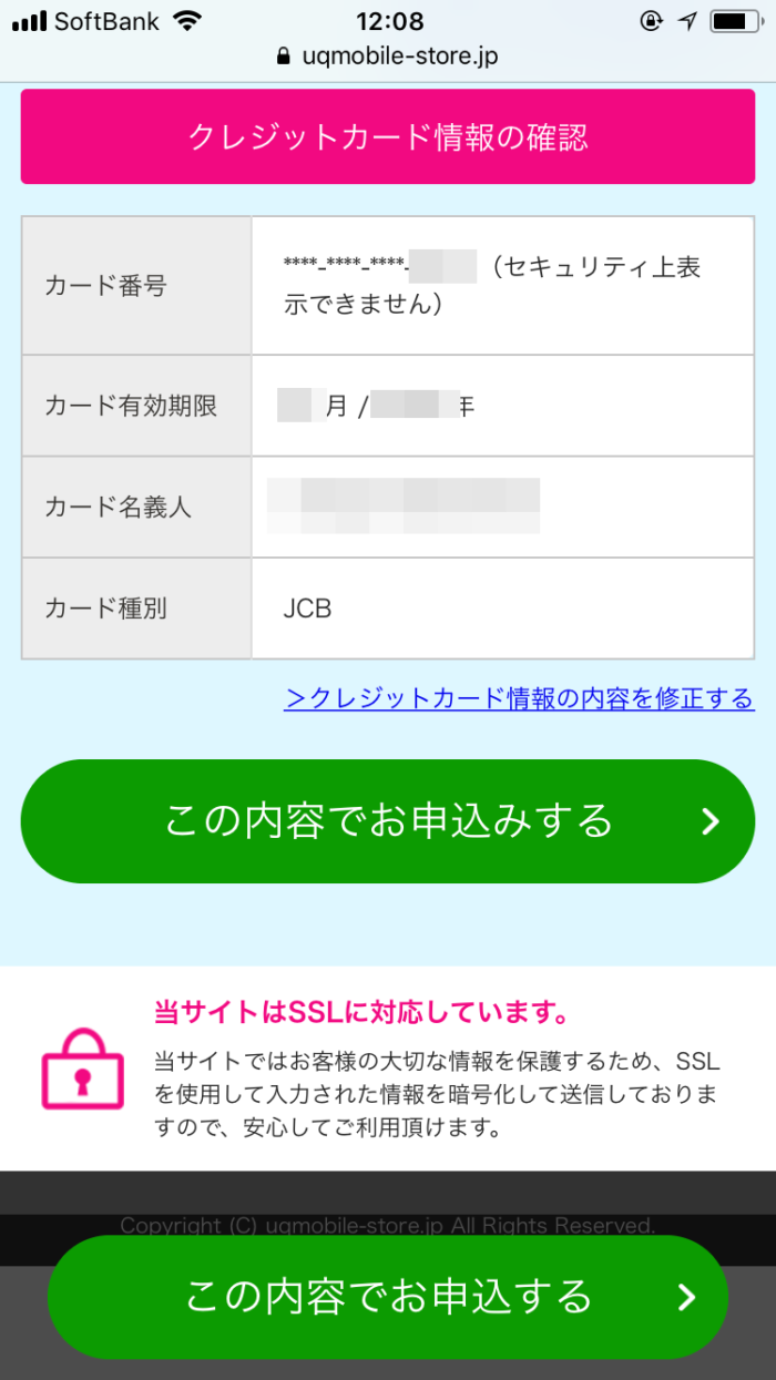 この内容で申込む