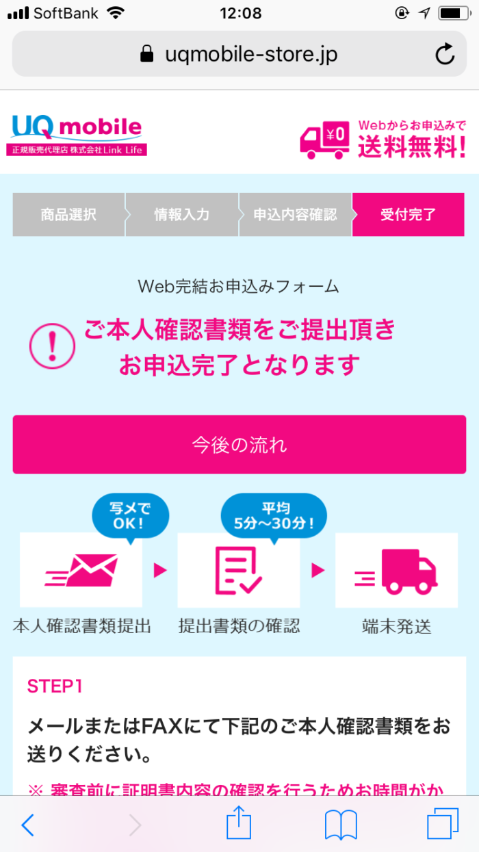 入力は終わり。本人確認書類を送ろう