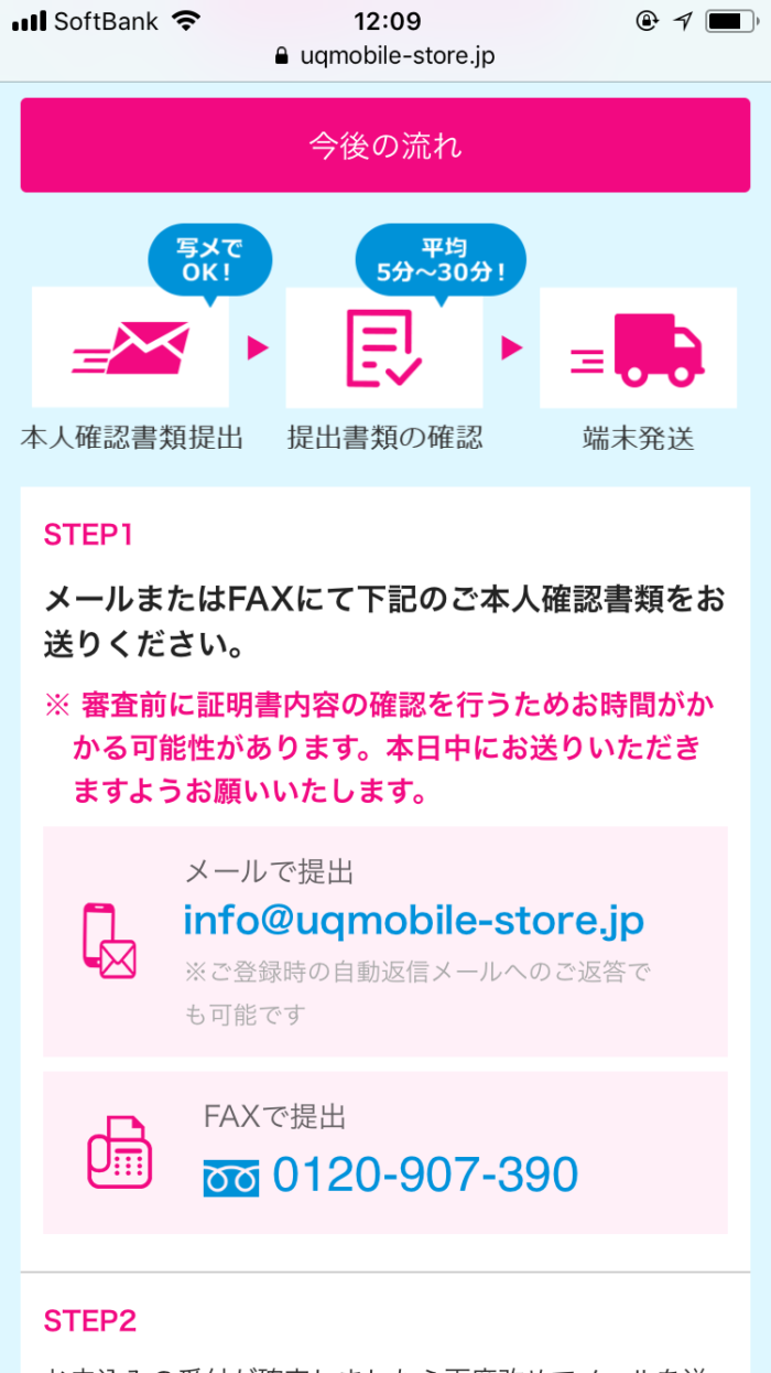 本人確認書類送付方法