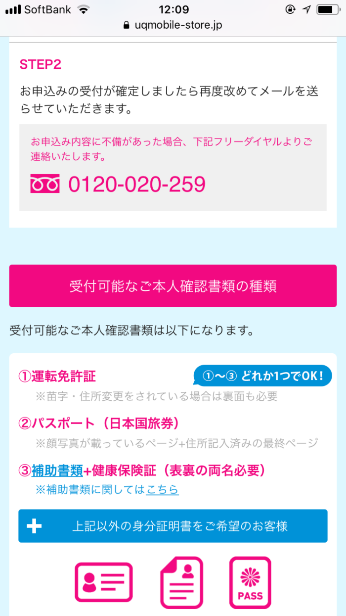 受付可能な本人確認書類