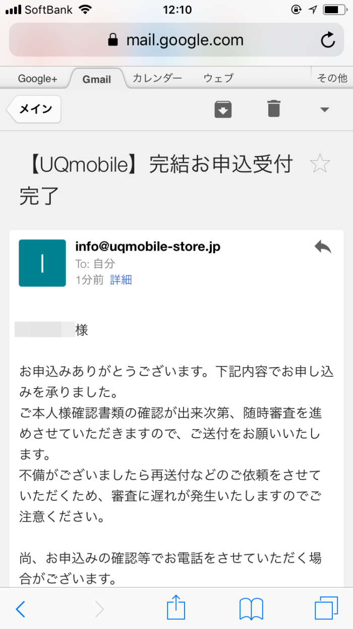 お申込受付完了メール