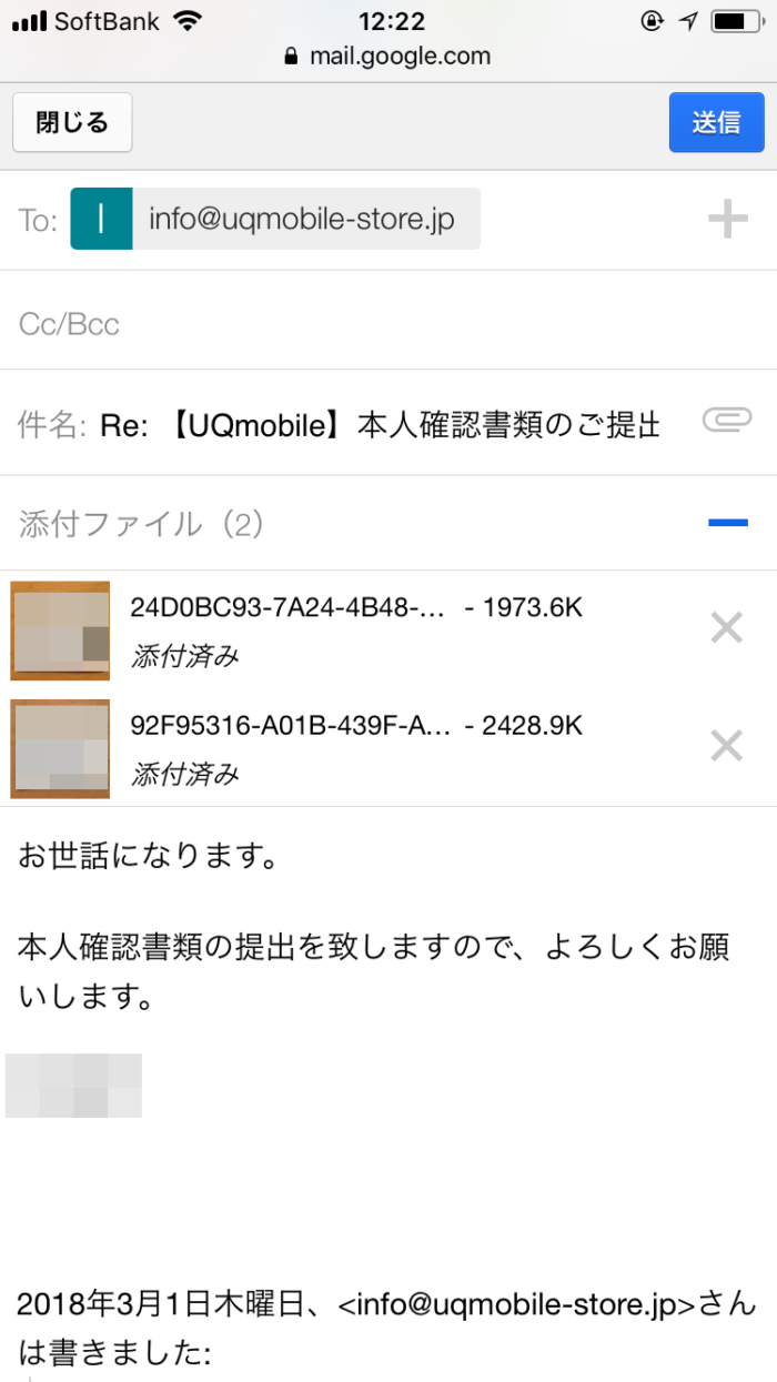本人確認書類のメール提出