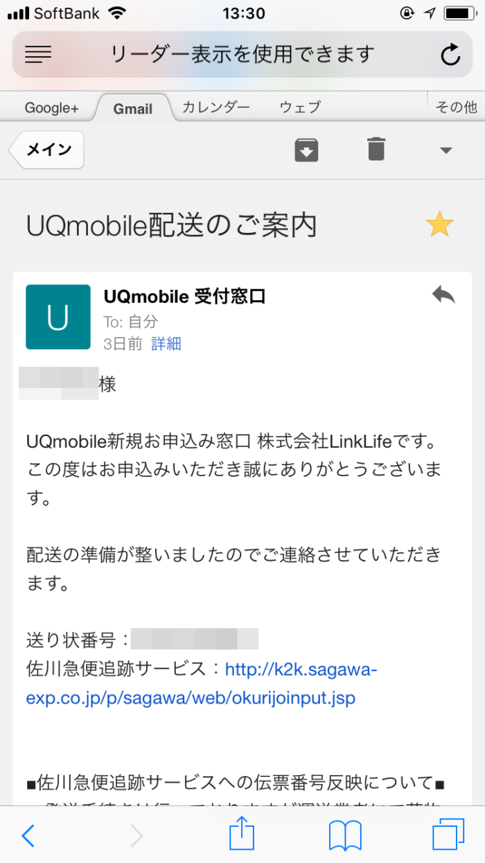端末発送メール