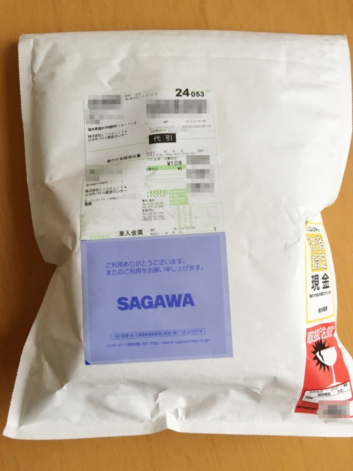 配送された端末