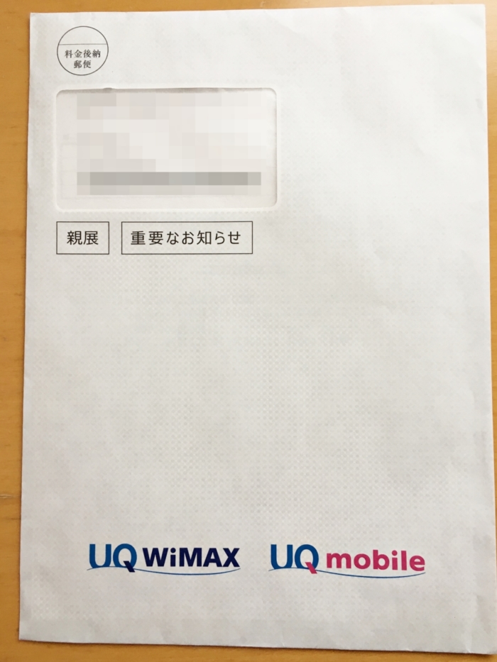 UQmobileから封筒が届く