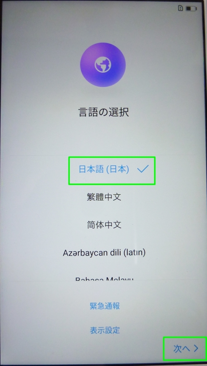 言語の選択の画面