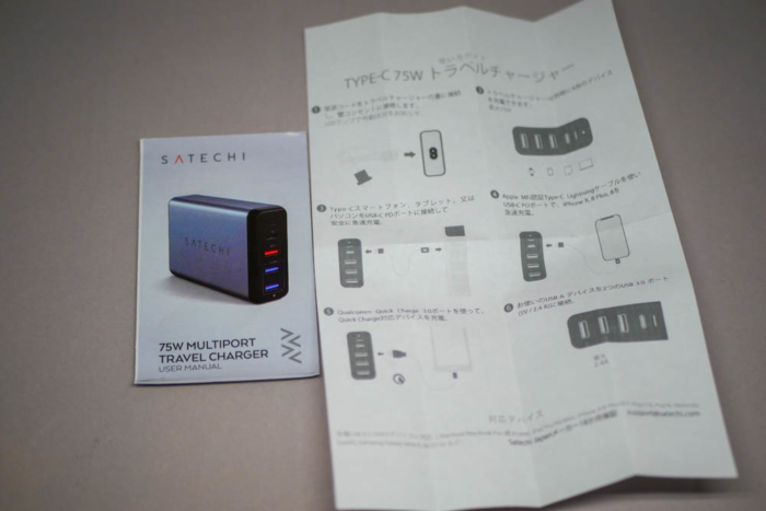 『Satechi Type-C 75W トラベルチャージャー』の取扱説明書は日本語対応