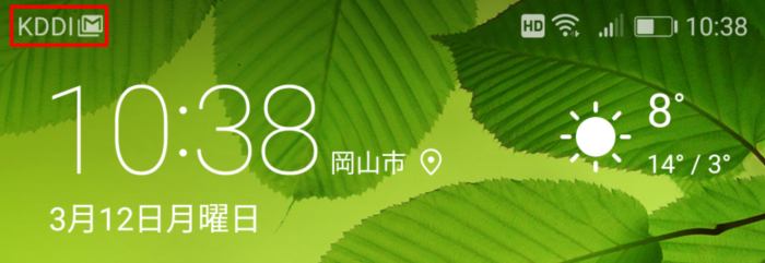 回線切替を行ったのでアンテナ表示がKDDII