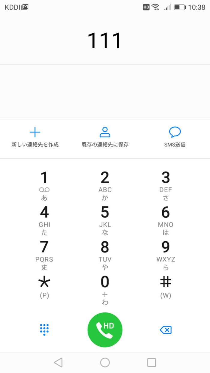 111にテストコール