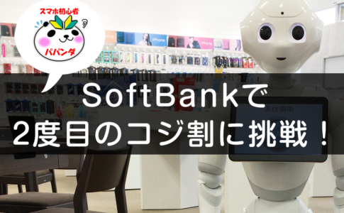 コジ割