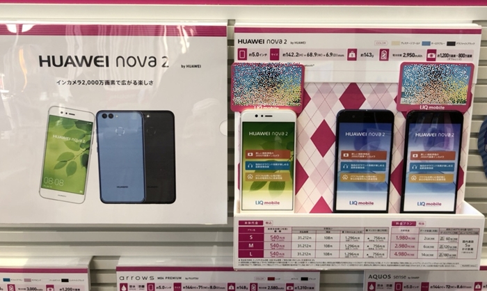 UQ mobile:量販店
