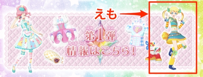 えもの衣装