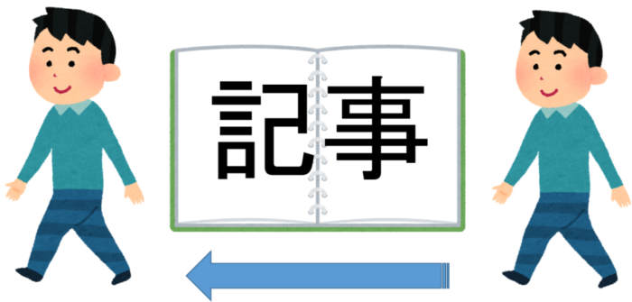 内部リンクがない記事は読者が素通りする画像