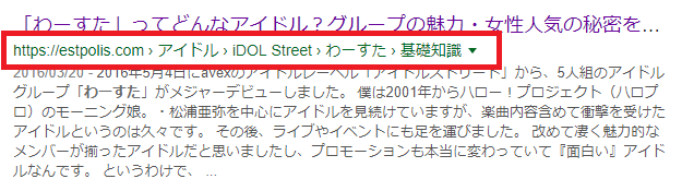 Google検索でパンくずを見た場合