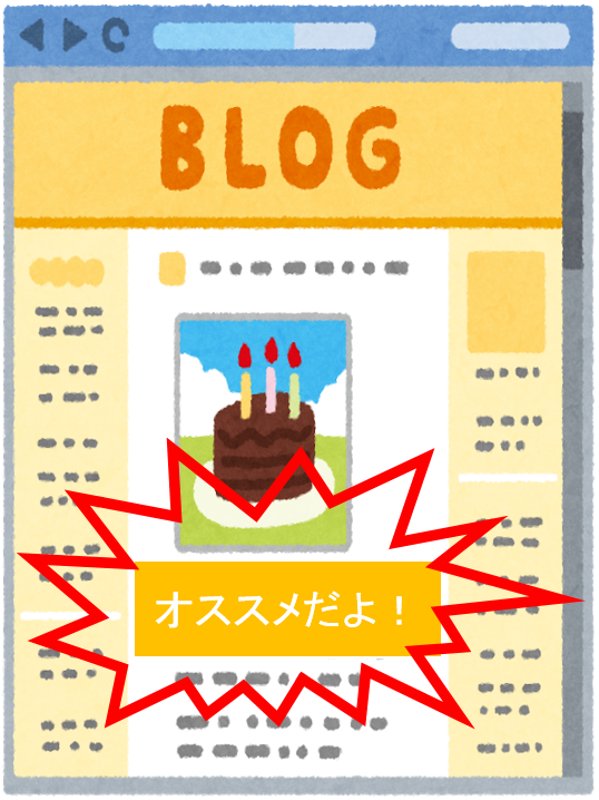 アフィリエイト記事でバナーリンクは、広告に見えすぎてしまう