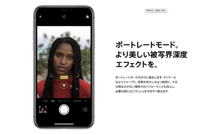 ポートレートモードが目玉