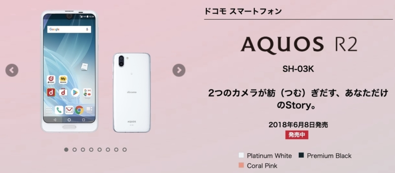 AQUOS R2