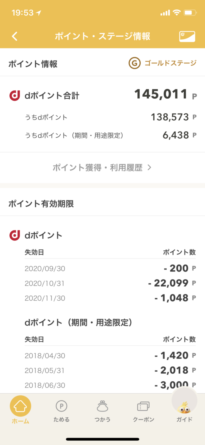 2018年4月時点の保有dポイント