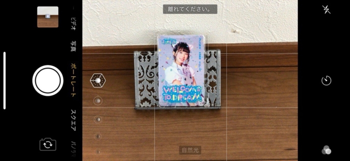 近すぎるとポートレートモードにならない