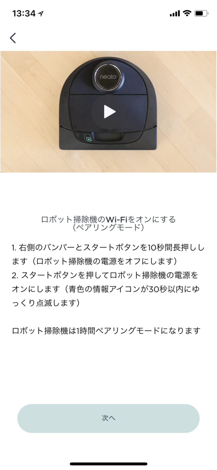 ペアリング後Wi-Fi接続する