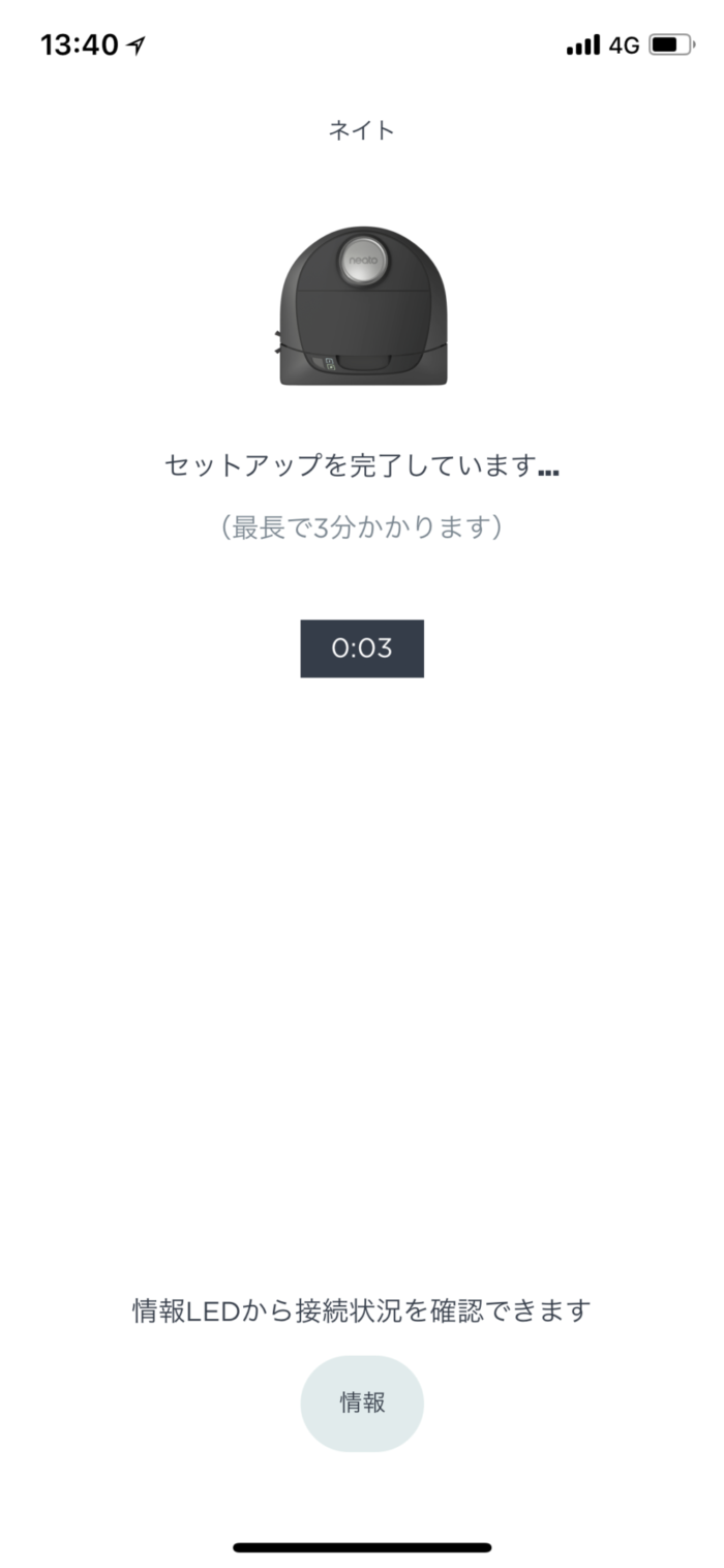 セットアップ完了