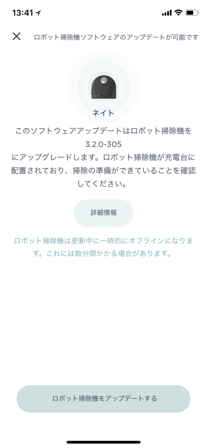 ソフトウェアアップデートもアプリ経由で