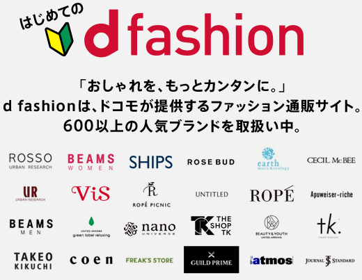 dファッション