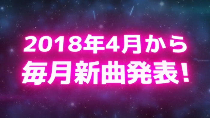 2018年4月から毎月新曲発表
