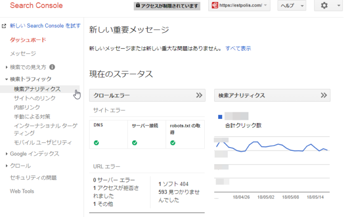 Serch Console→検索トラフィック→検索アナリティクス