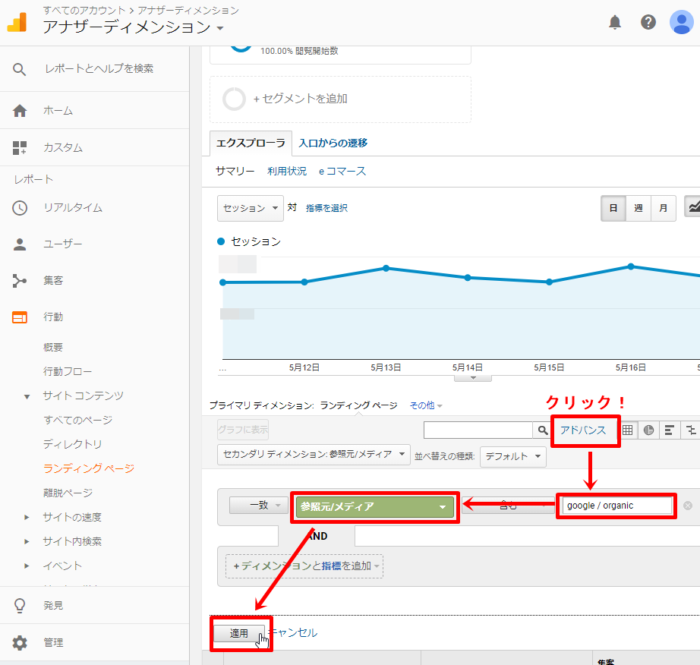 アドバンス検索に「google / organic」を設定