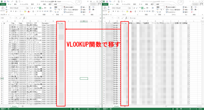 VLOOKUP関数でデータを移す