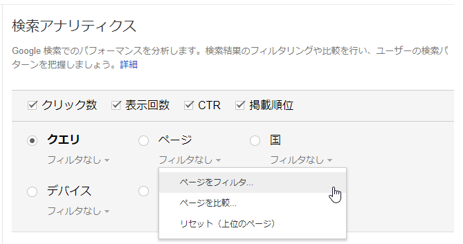 検索アナリティクス→クリエにチェック→ページをフィルタ