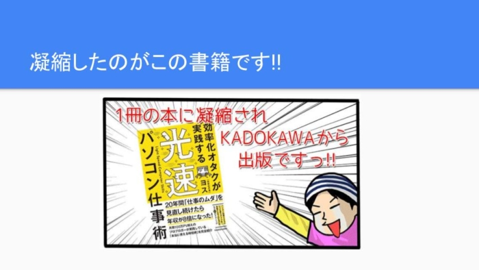 ヨスさんのプレゼン
