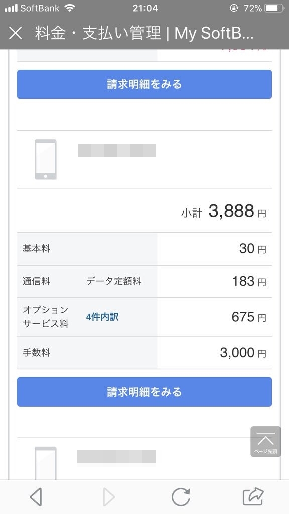 電話料金内訳明細書2018年3月分 サチコさん